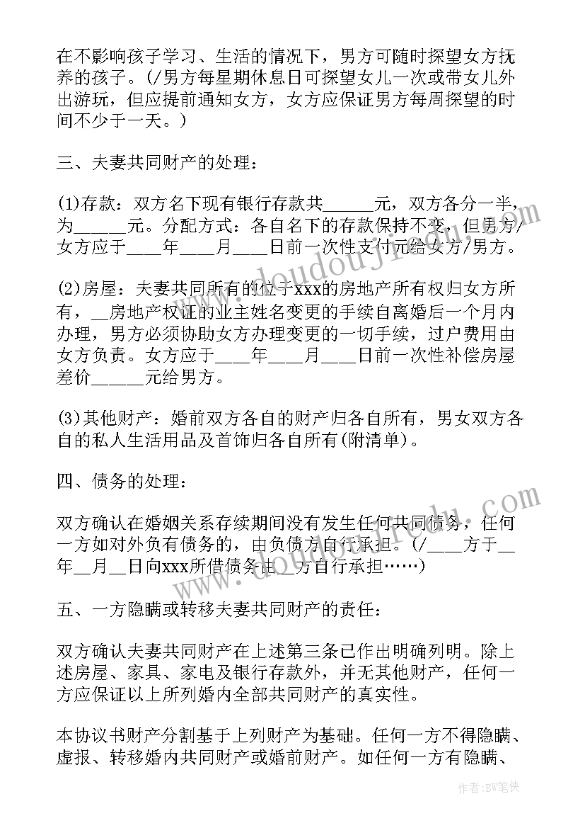 最新济宁离婚协议书(大全7篇)