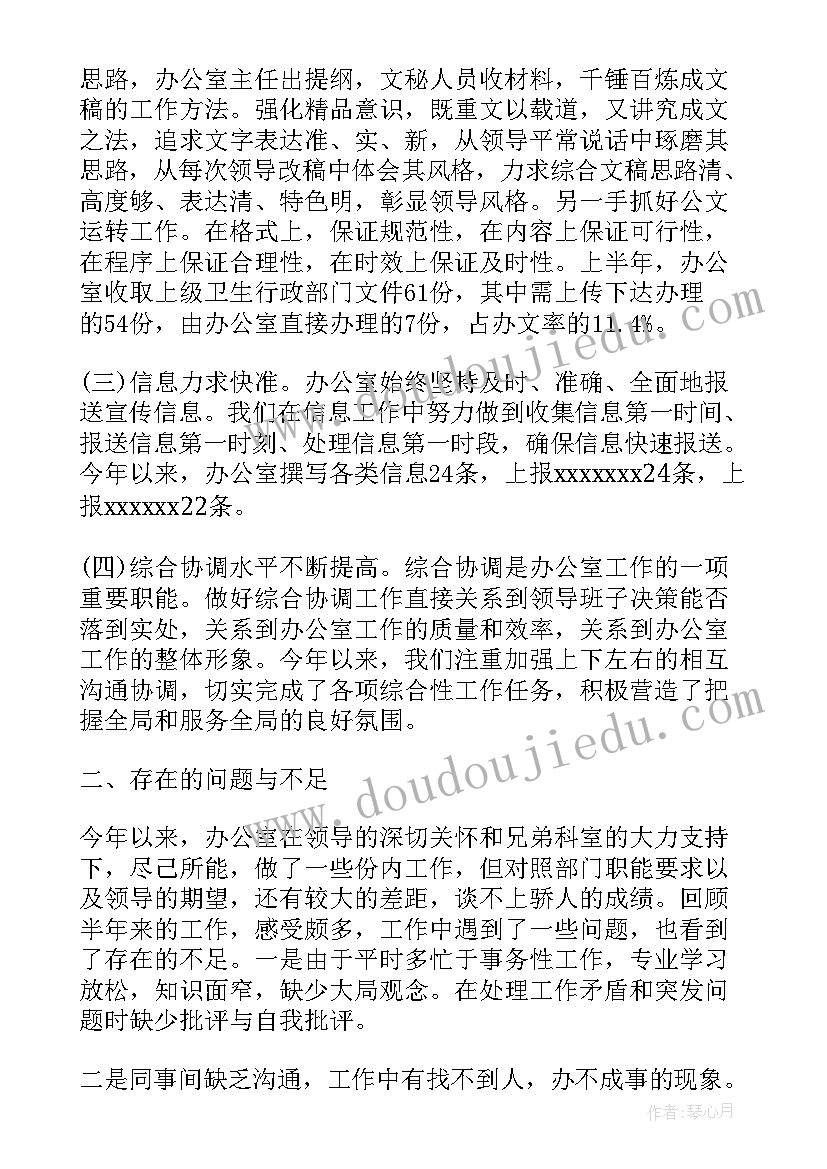 2023年办公室上半年工作总结做好档案 办公室上半年工作总结(精选7篇)