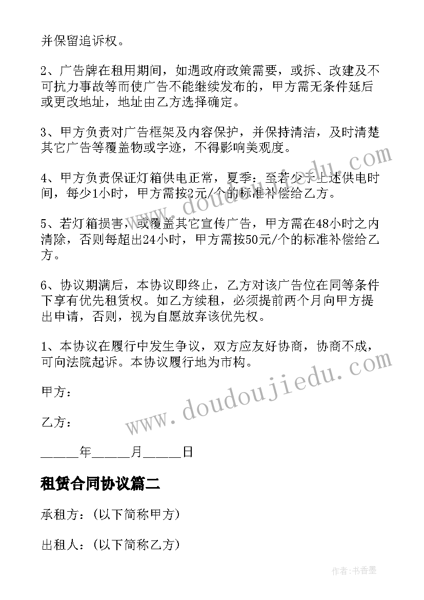 2023年租赁合同协议(优秀8篇)