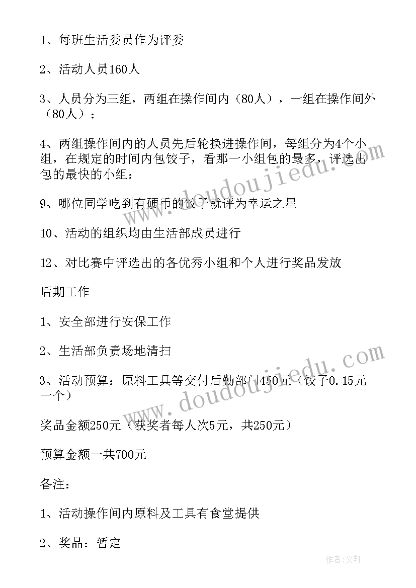 冬至活动策划书紧急预案 冬至活动策划书(精选5篇)