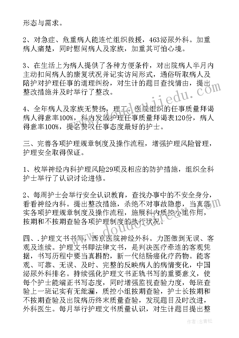 2023年外科护士年度个人总结(汇总10篇)