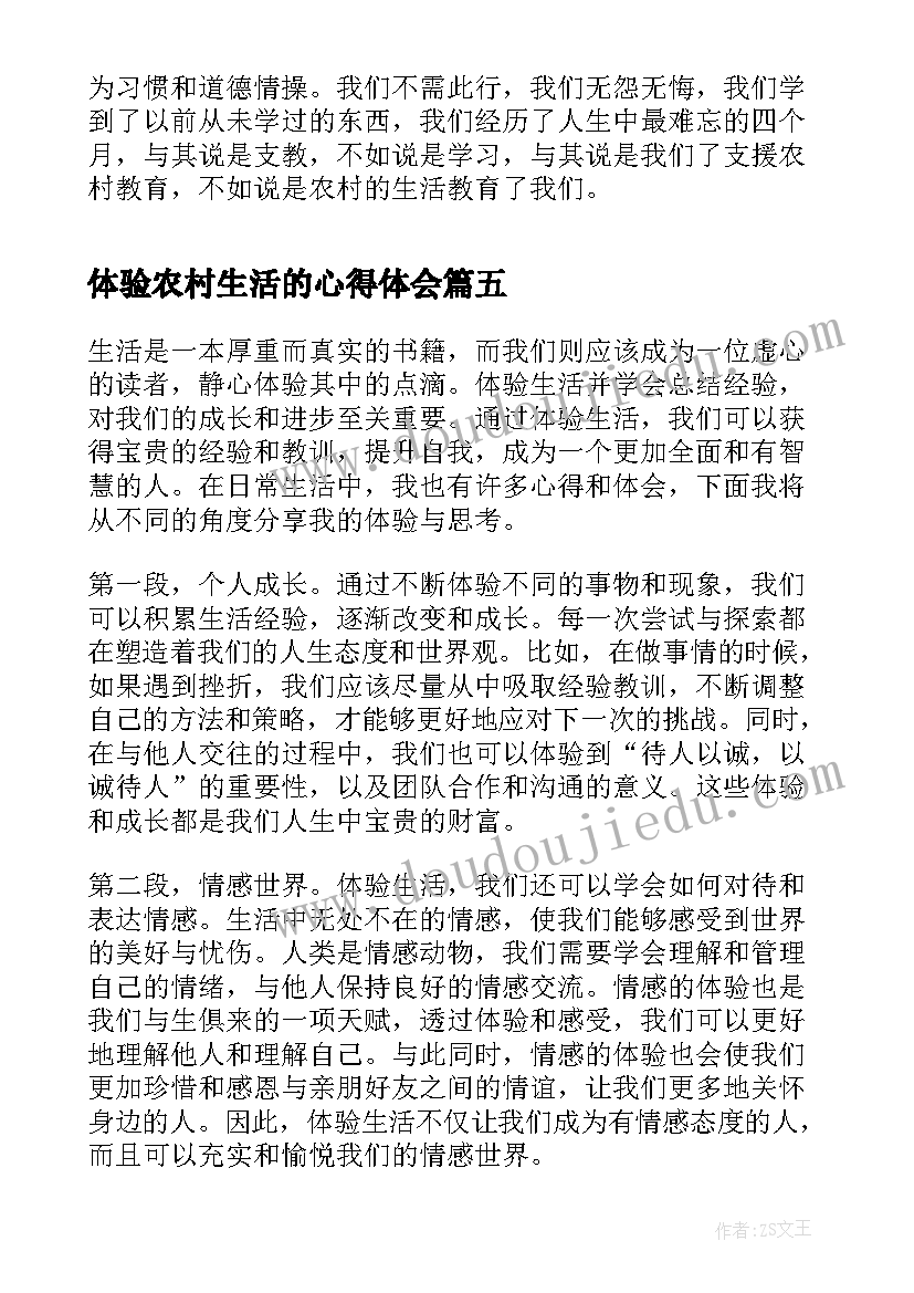 2023年体验农村生活的心得体会(通用5篇)