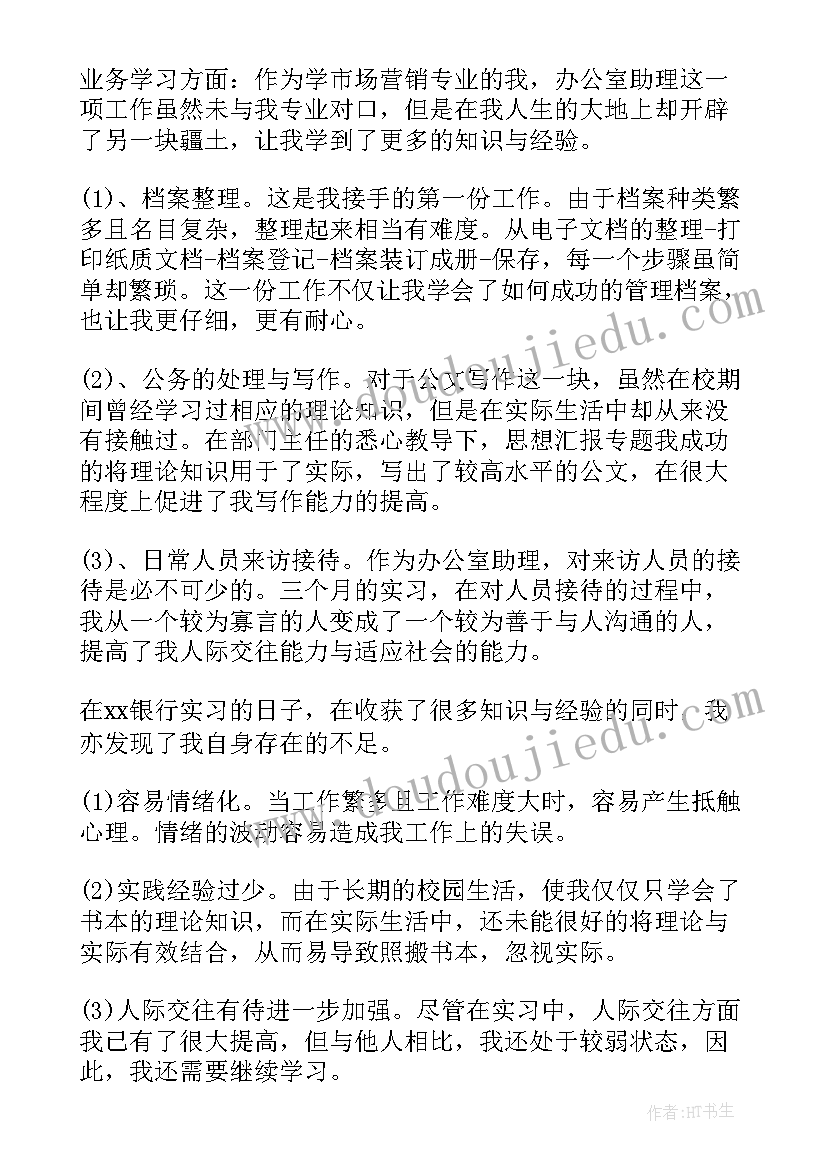 最新银行办公室工作总结汇报(实用8篇)