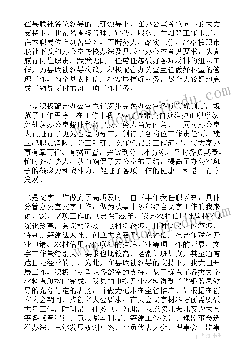 最新银行办公室工作总结汇报(实用8篇)