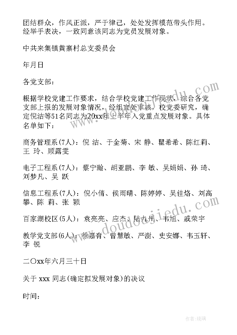 最新发展对象转预备党员发言稿(模板8篇)