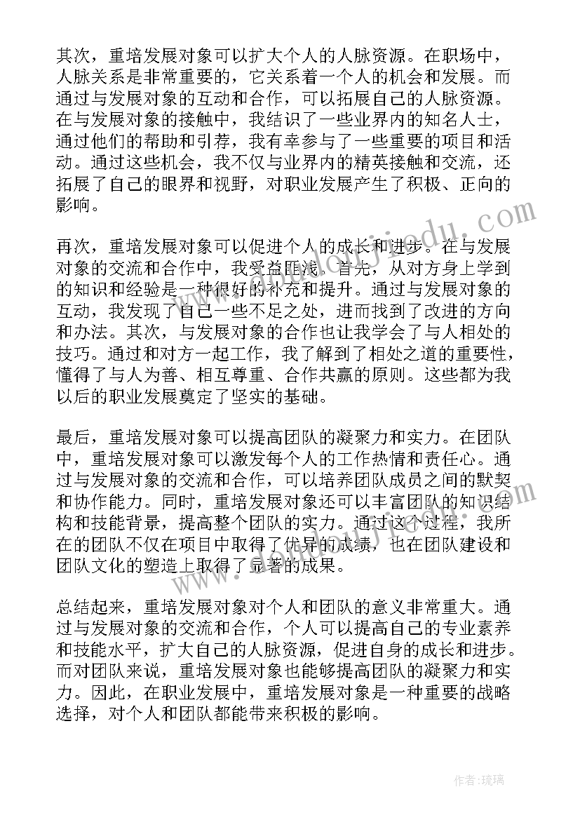 最新发展对象转预备党员发言稿(模板8篇)