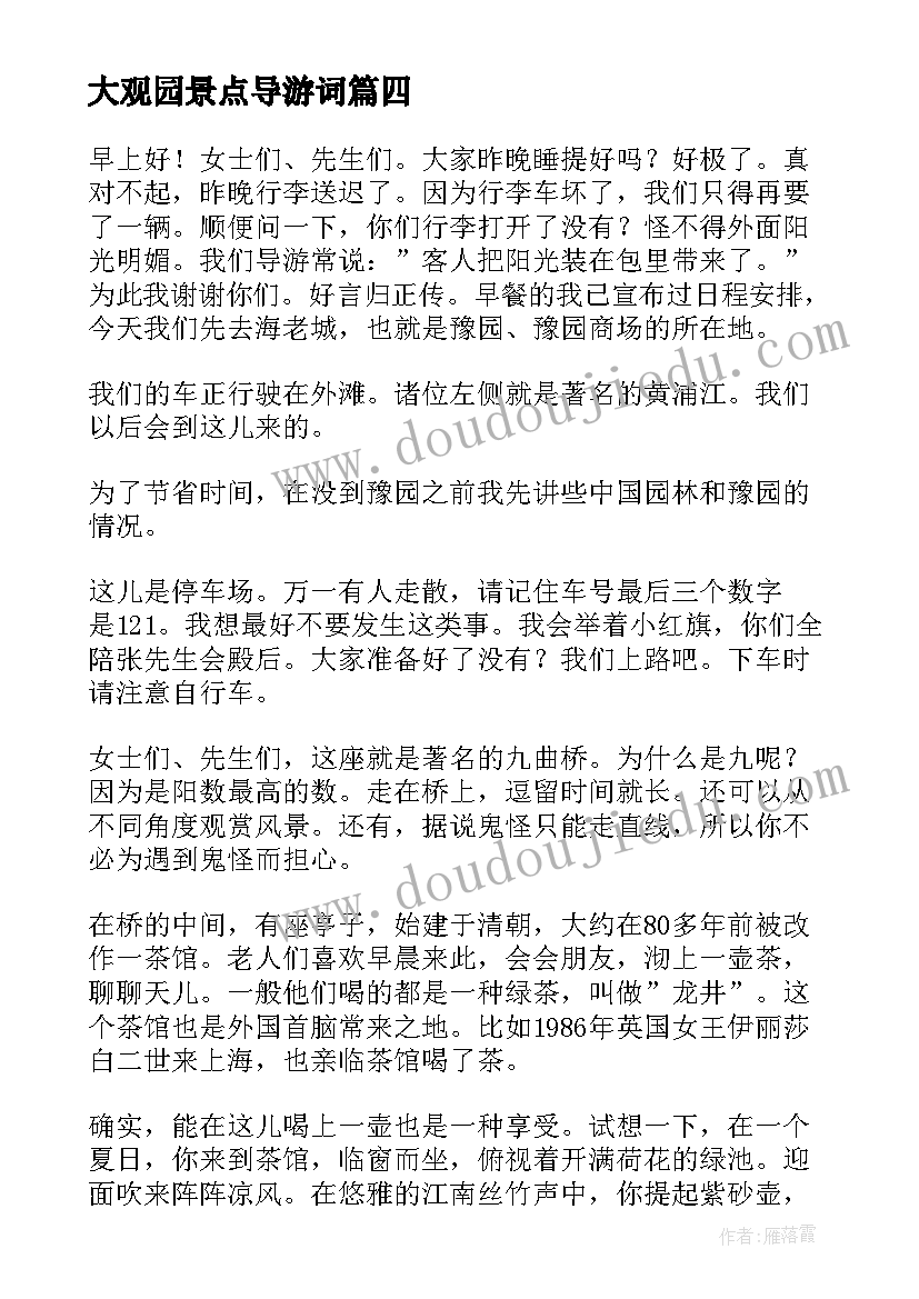 大观园景点导游词 刘三姐大观园导游词(大全5篇)