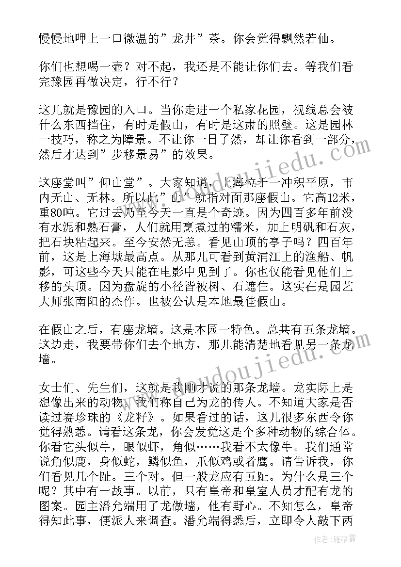 大观园景点导游词 刘三姐大观园导游词(大全5篇)