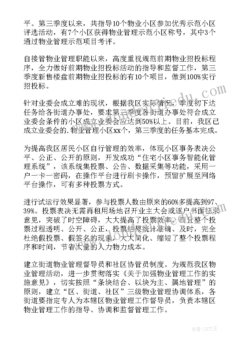 物业季度工作总结(汇总6篇)