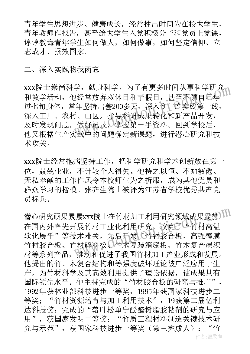 2023年小学教师先进个人主要事迹材料 高校教师先进个人事迹材料(优质10篇)