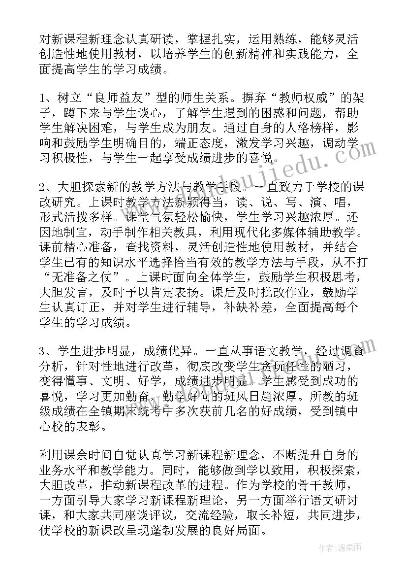 2023年小学教师先进个人主要事迹材料 高校教师先进个人事迹材料(优质10篇)