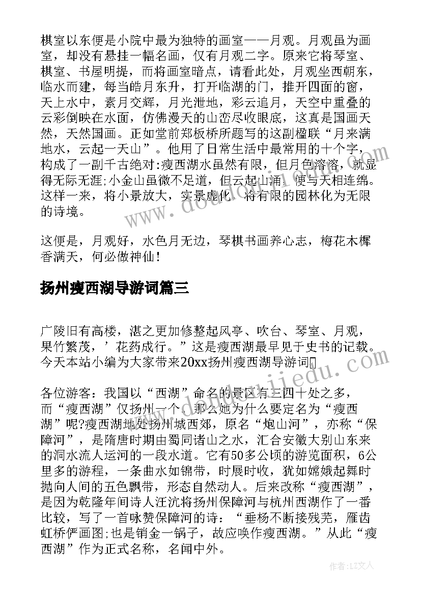 2023年扬州瘦西湖导游词(大全5篇)