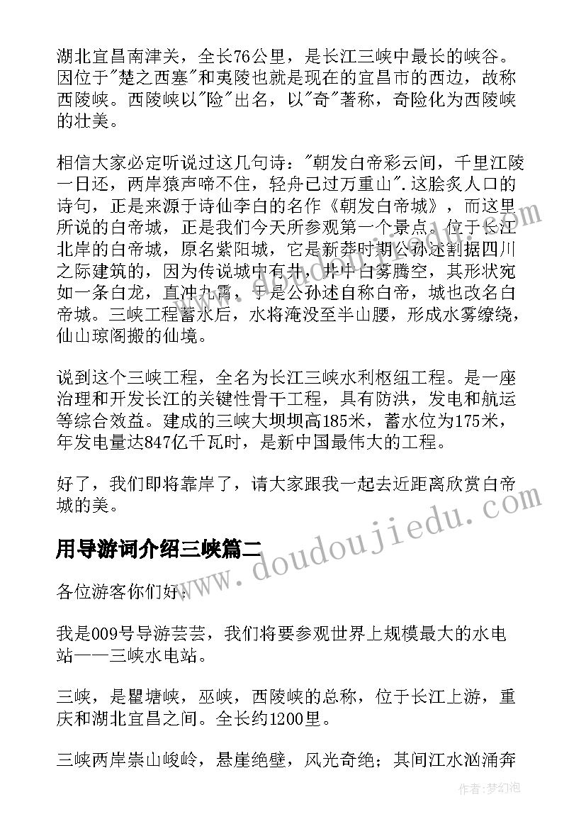 2023年用导游词介绍三峡 介绍三峡的导游词(实用5篇)