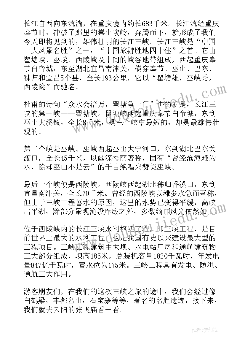 2023年用导游词介绍三峡 介绍三峡的导游词(实用5篇)