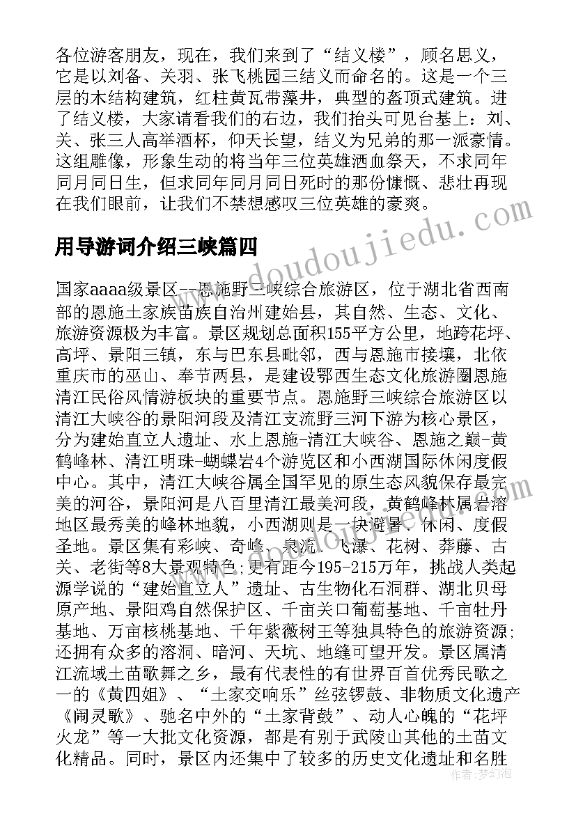 2023年用导游词介绍三峡 介绍三峡的导游词(实用5篇)