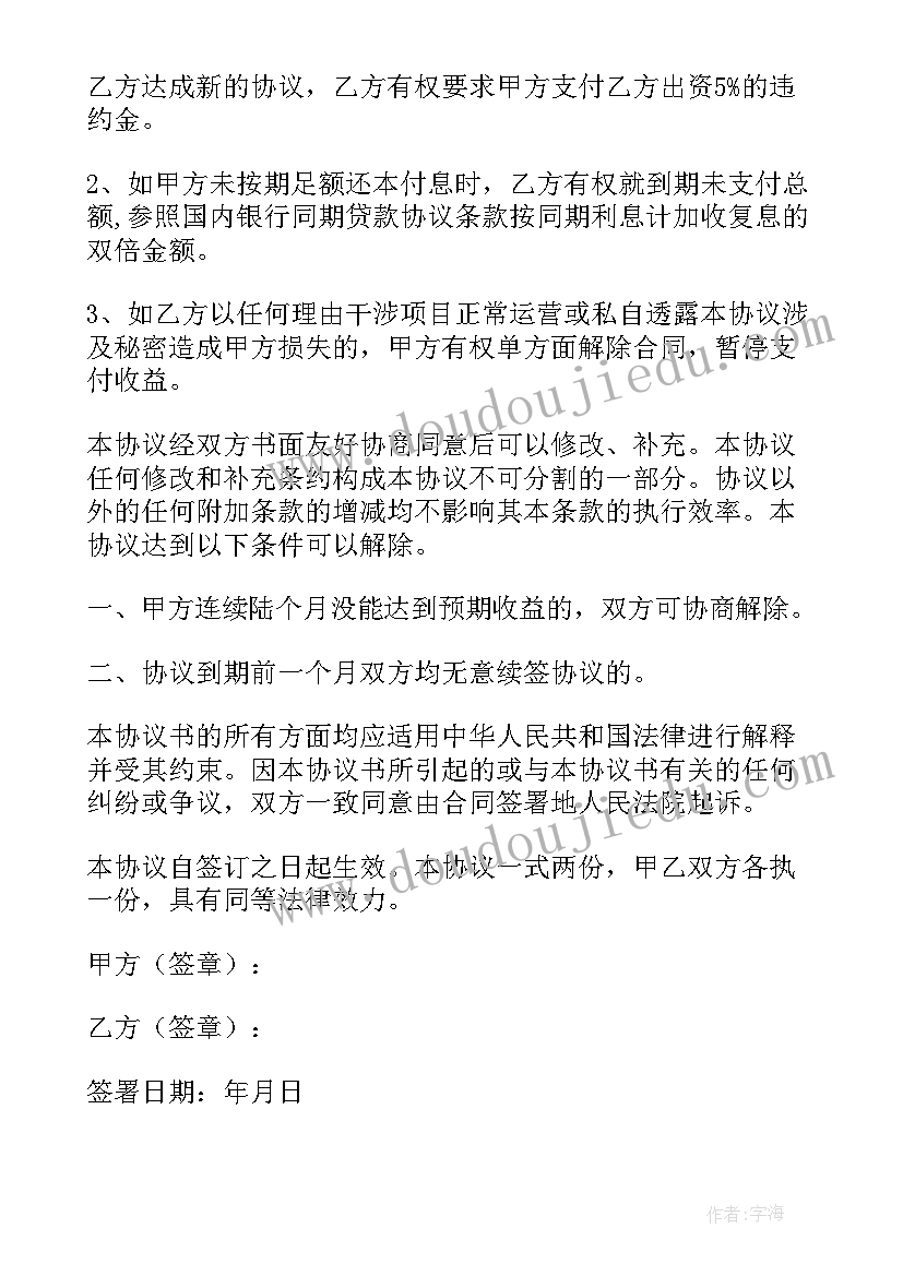 2023年酒店合伙经营协议合同(通用5篇)