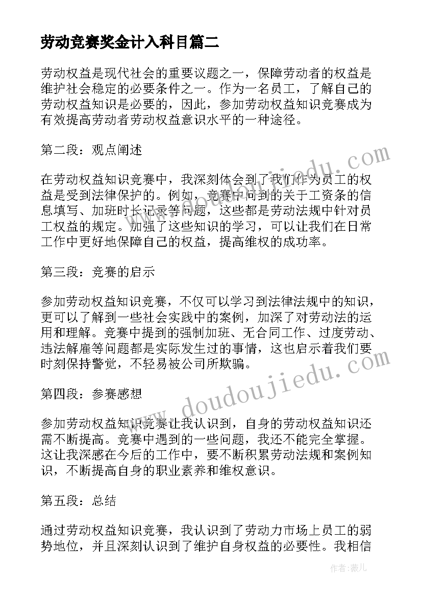 劳动竞赛奖金计入科目 劳动竞赛方案(精选6篇)