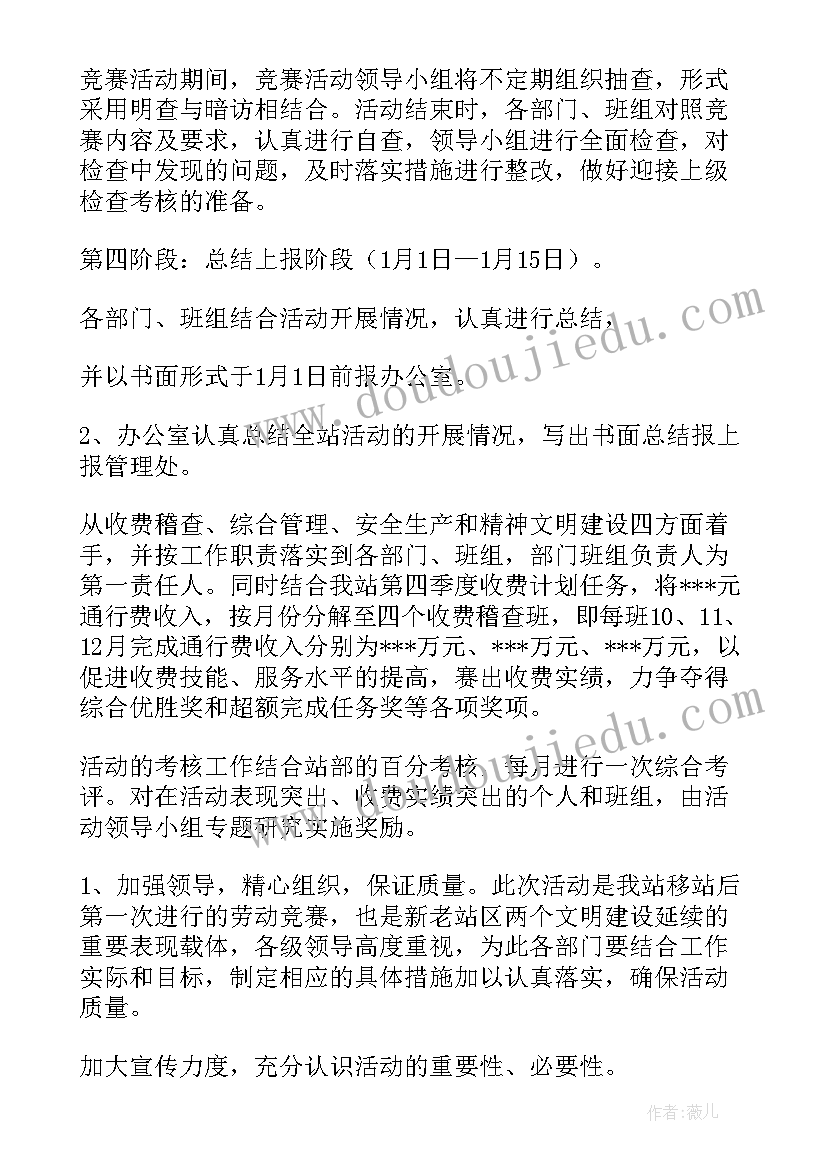 劳动竞赛奖金计入科目 劳动竞赛方案(精选6篇)