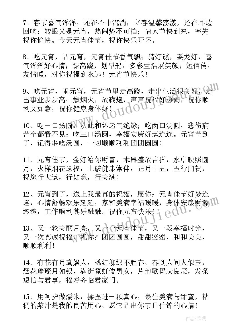 2023年元宵佳节的祝福 元宵佳节祝福语(模板5篇)