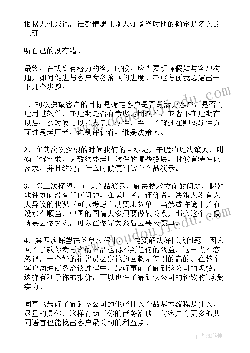 2023年出去拜访客户心得(精选5篇)