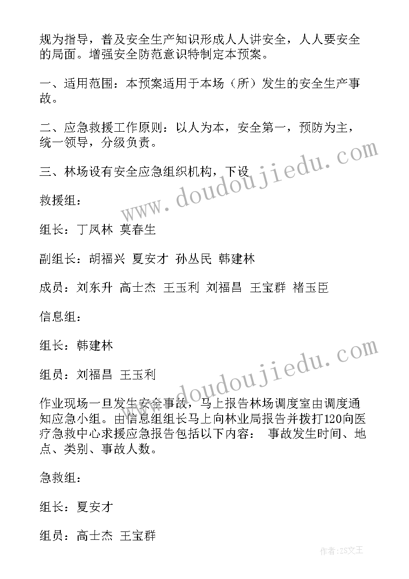 2023年生产安全应急预案评估报告 安全生产应急预案(精选6篇)