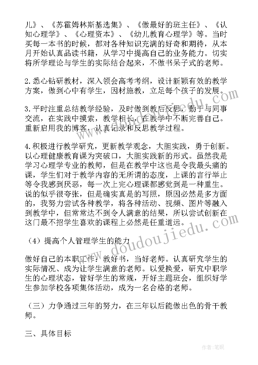 幼儿园教师三年发展总目标心得体会(汇总5篇)