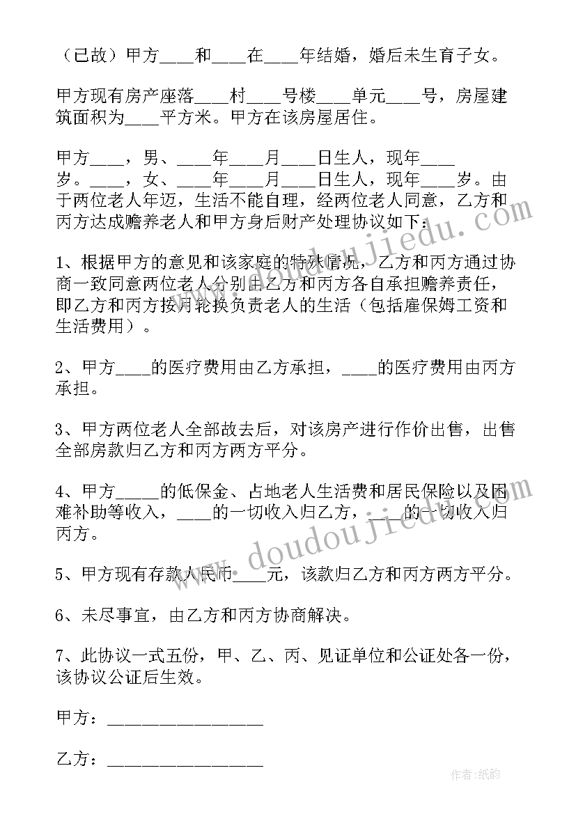 2023年老人赡养的协议书 赡养老人协议书(大全9篇)