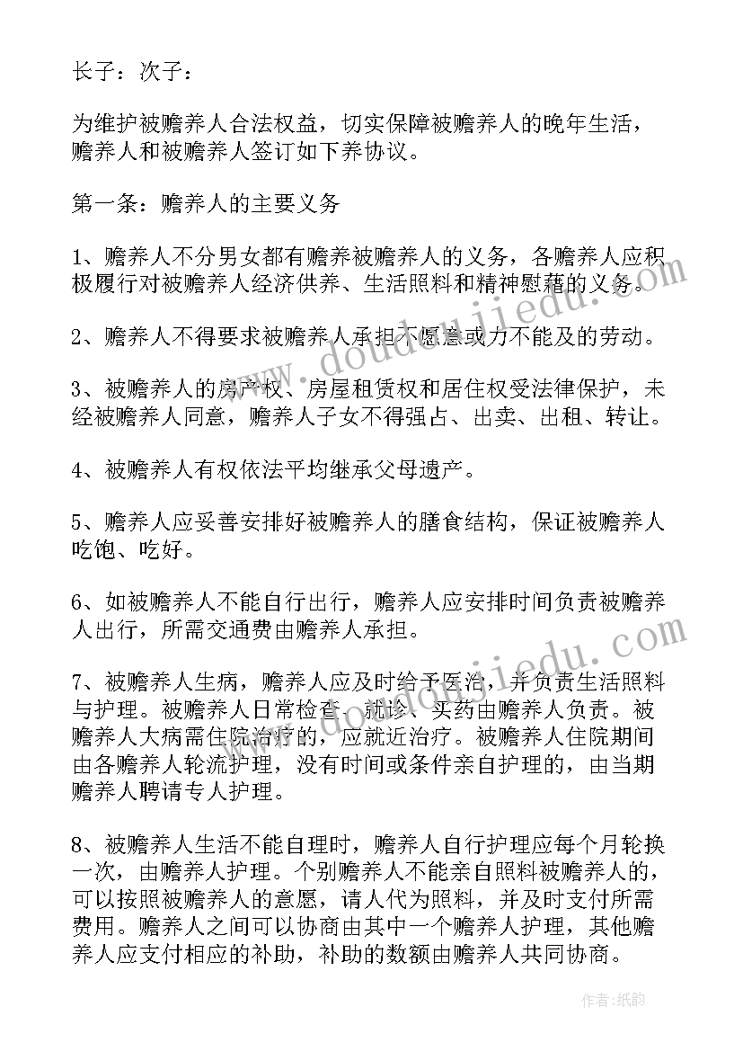 2023年老人赡养的协议书 赡养老人协议书(大全9篇)