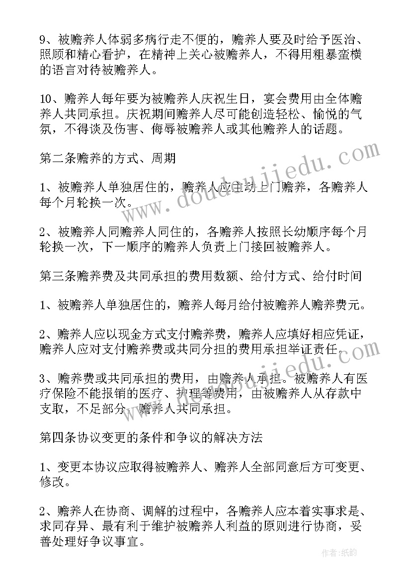 2023年老人赡养的协议书 赡养老人协议书(大全9篇)