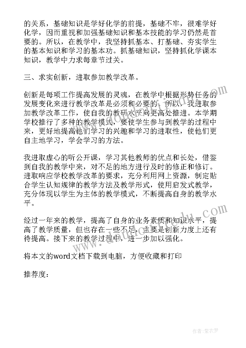 高二化学年度工作总结 高二第二学期化学教学总结(精选7篇)