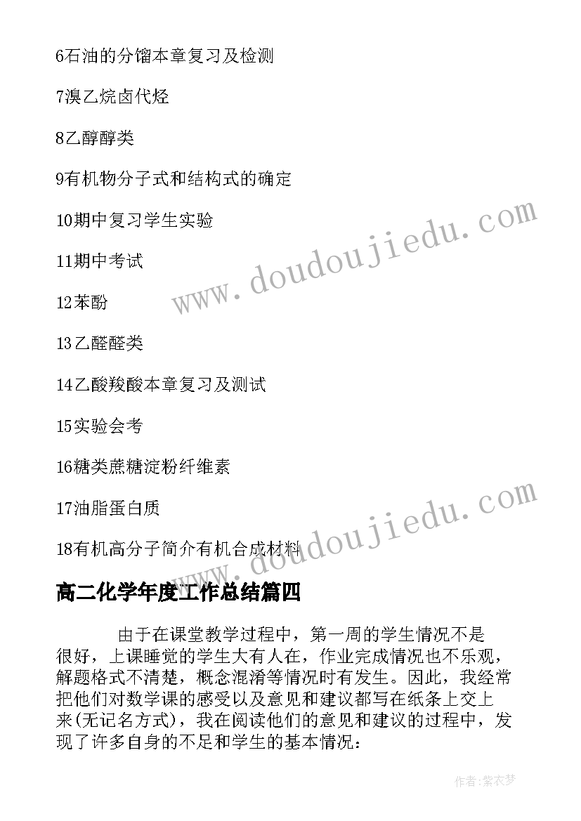 高二化学年度工作总结 高二第二学期化学教学总结(精选7篇)