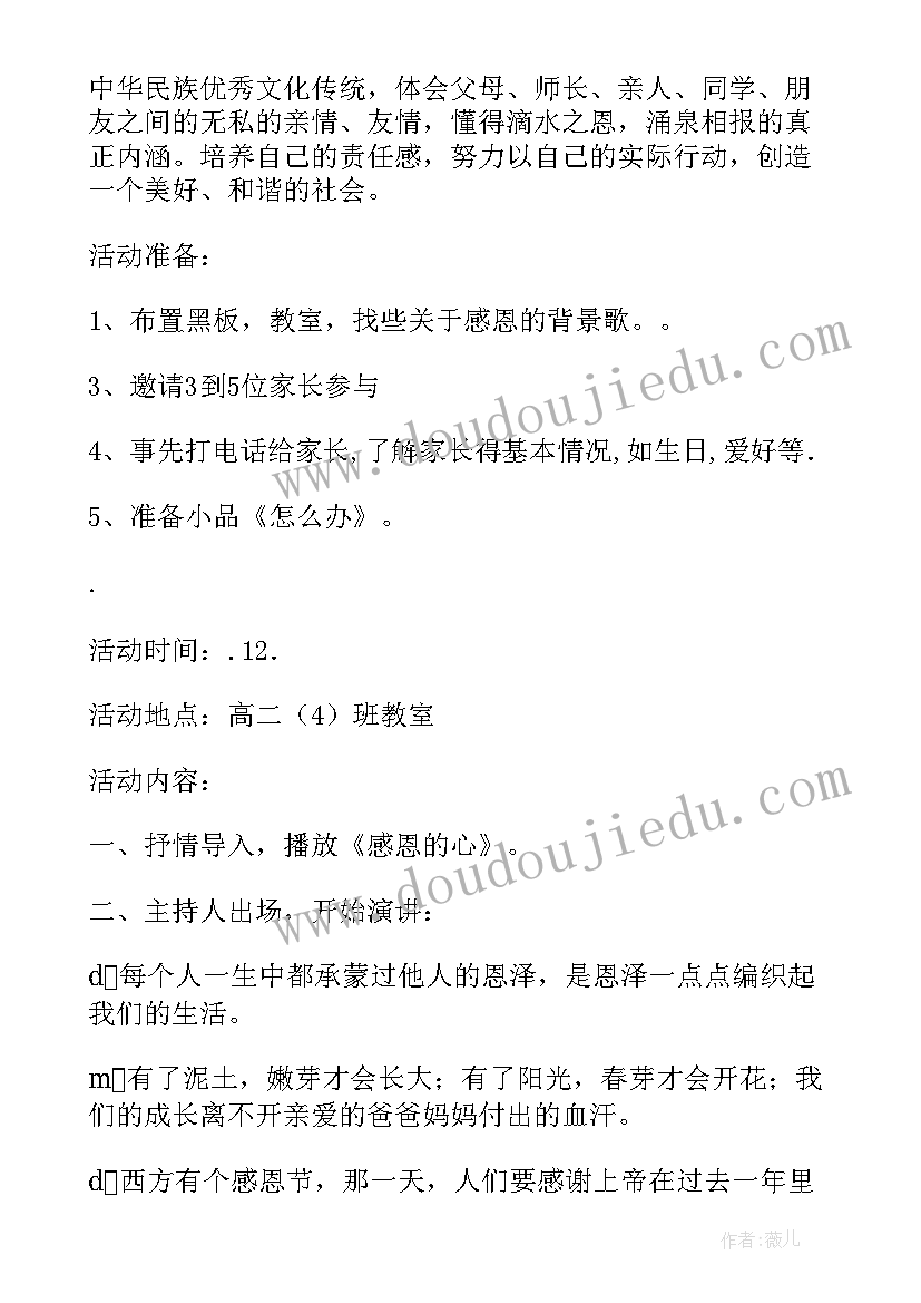 资助感恩教育班会教案(实用10篇)