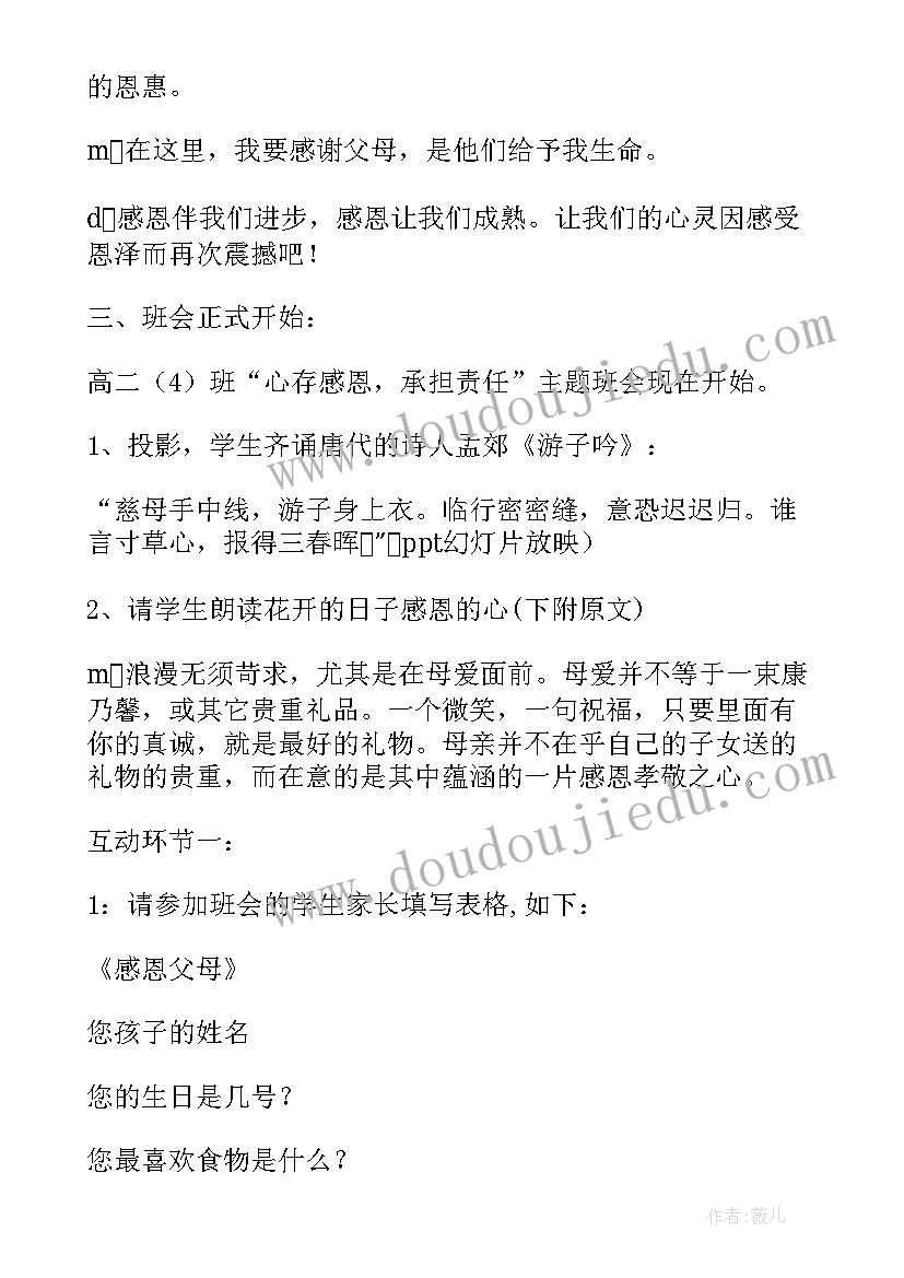 资助感恩教育班会教案(实用10篇)