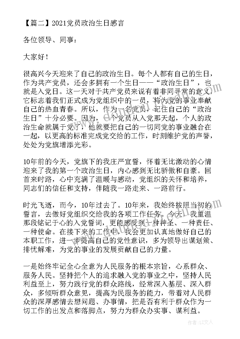 为党员过政治生日主持词 党员过政治生日辞言(模板6篇)