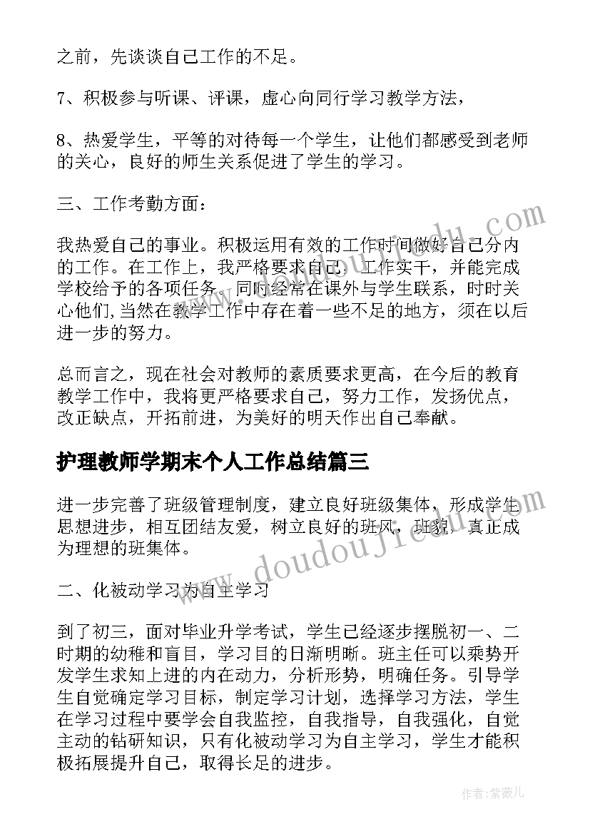 2023年护理教师学期末个人工作总结 教师学期末个人工作总结(通用5篇)