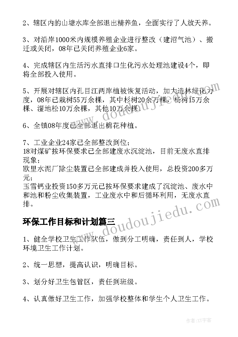 最新环保工作目标和计划 办公室环保工作计划和目标(精选5篇)