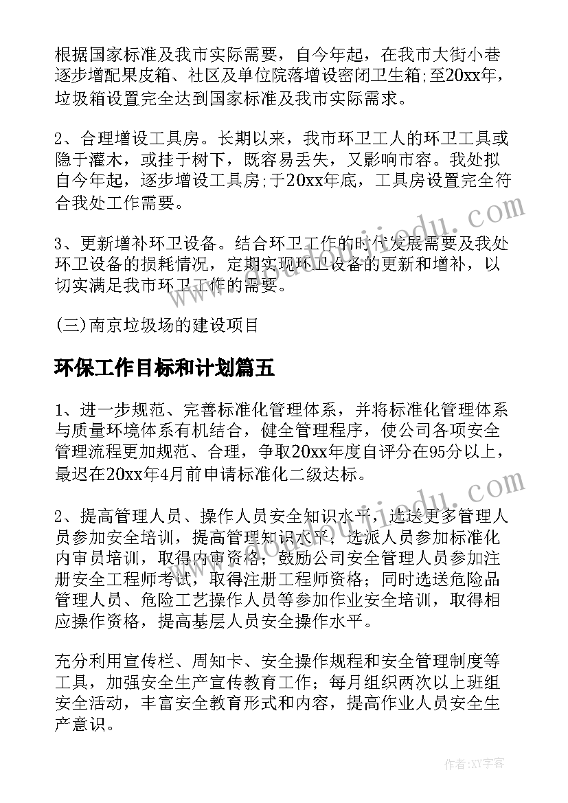 最新环保工作目标和计划 办公室环保工作计划和目标(精选5篇)