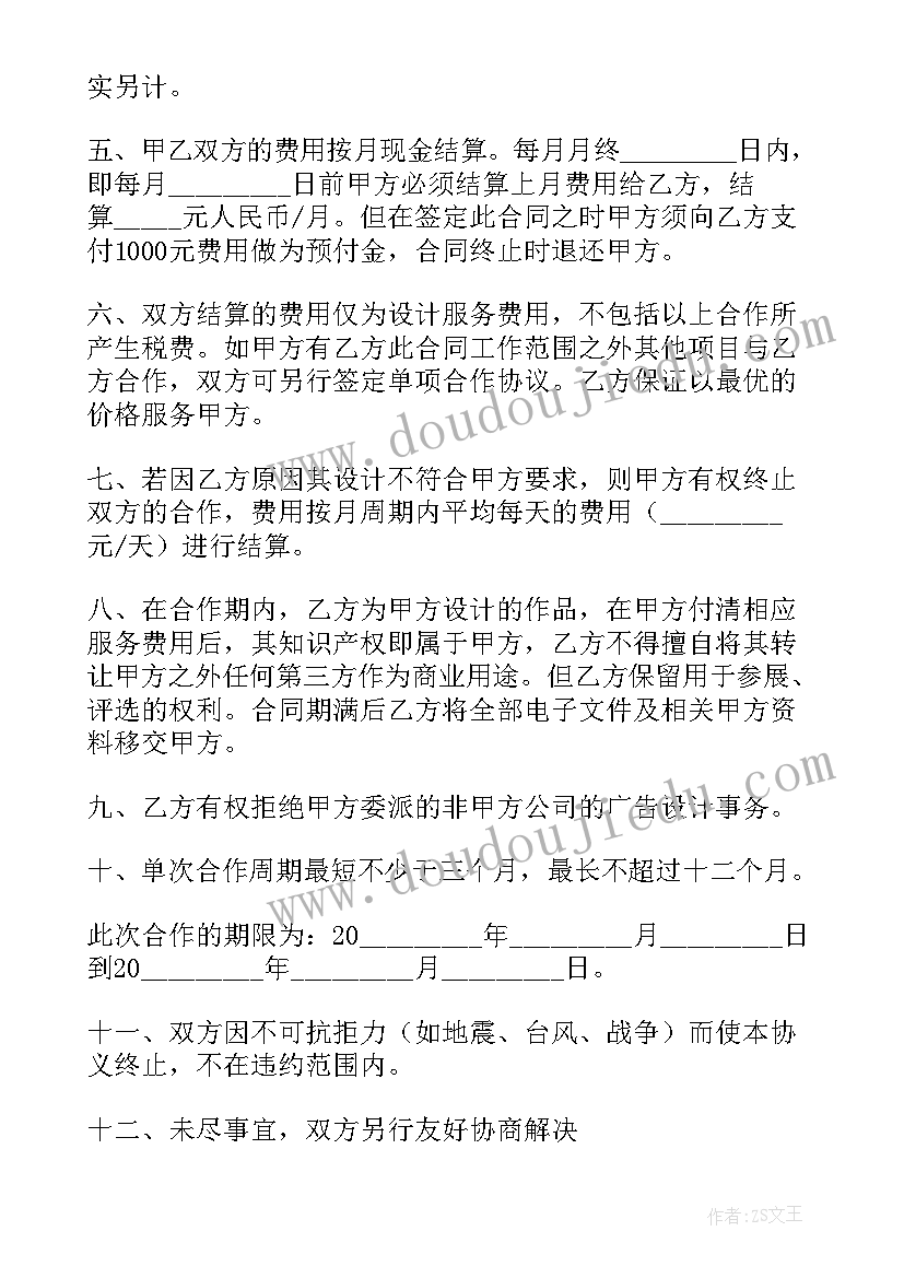 设计合同书 公司广告设计合同(精选6篇)