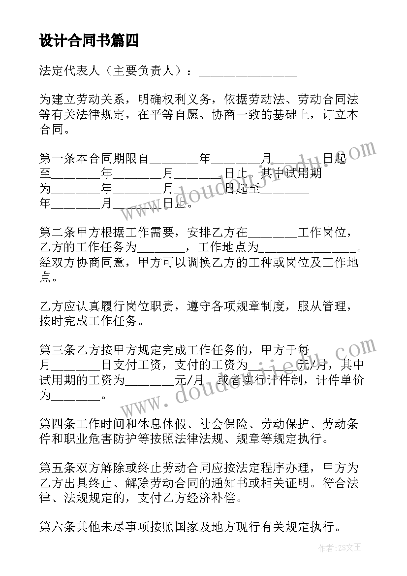 设计合同书 公司广告设计合同(精选6篇)