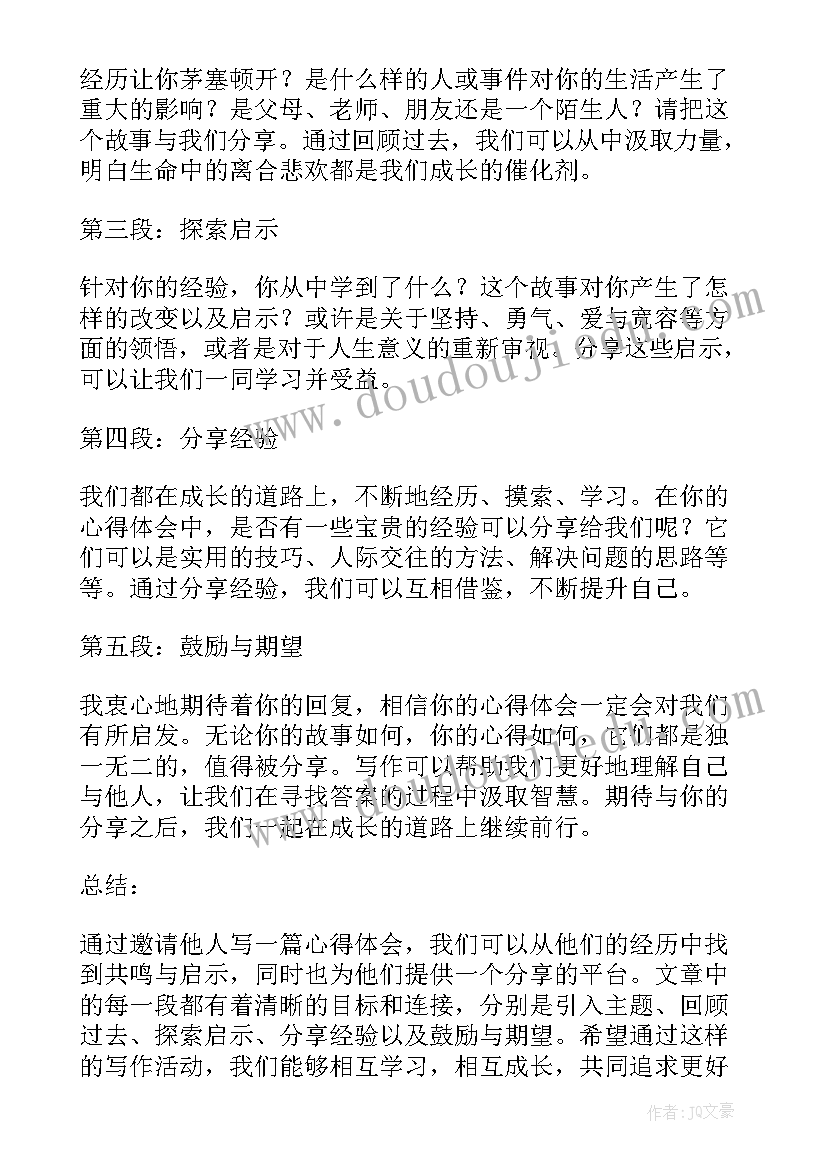 最新党日活动邀请领导 糖果邀请舞心得体会(优质10篇)