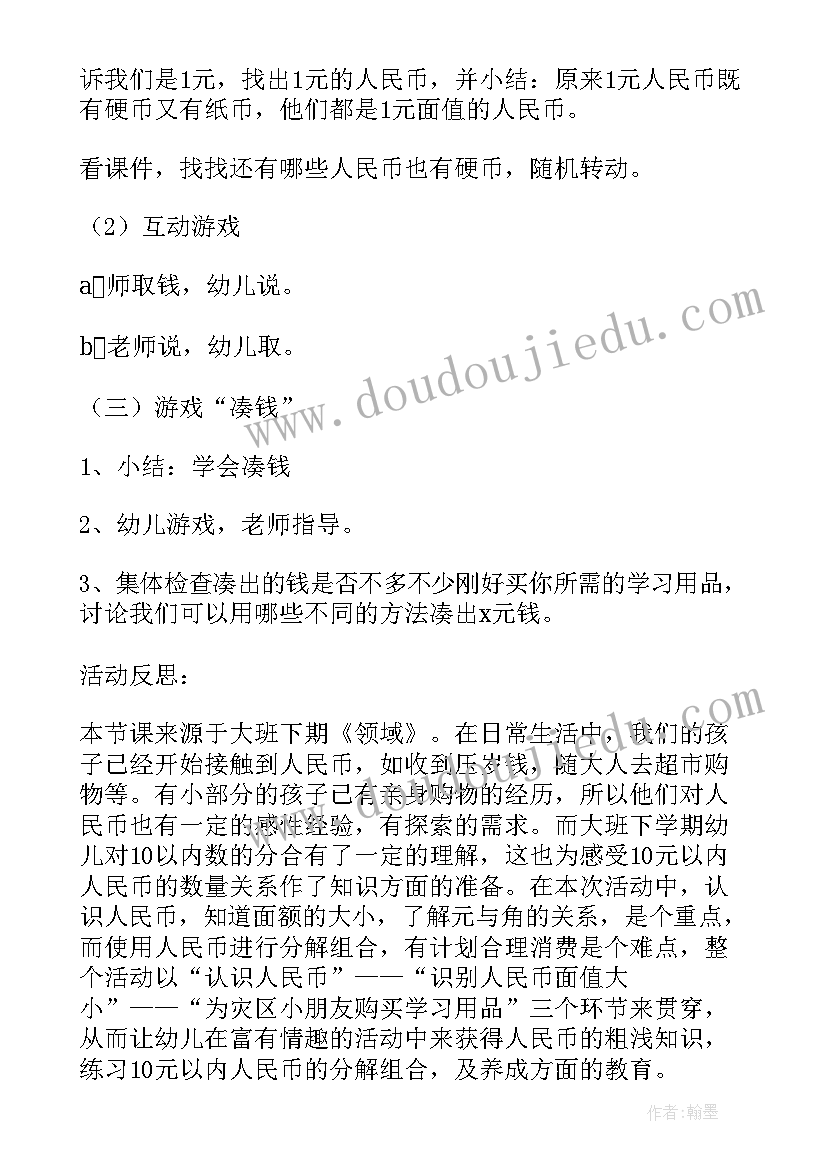 2023年大班社会认识小学教学反思(精选6篇)