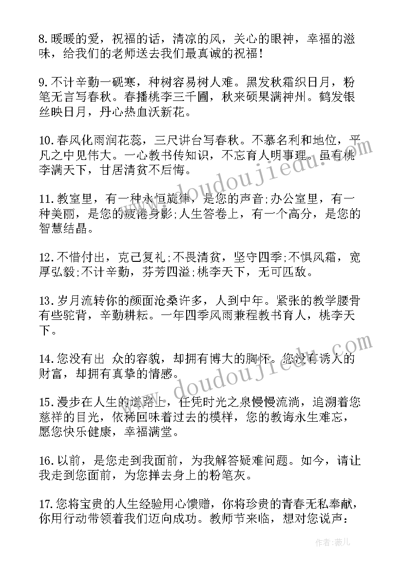 教师寄语小学毕业语录(精选5篇)