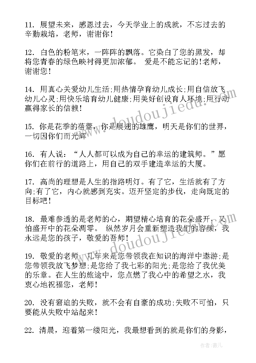 教师寄语小学毕业语录(精选5篇)