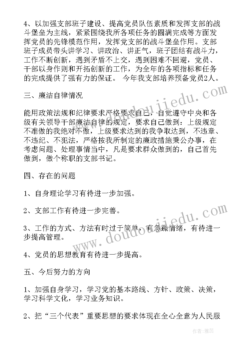 团支部书记工作总结(汇总7篇)