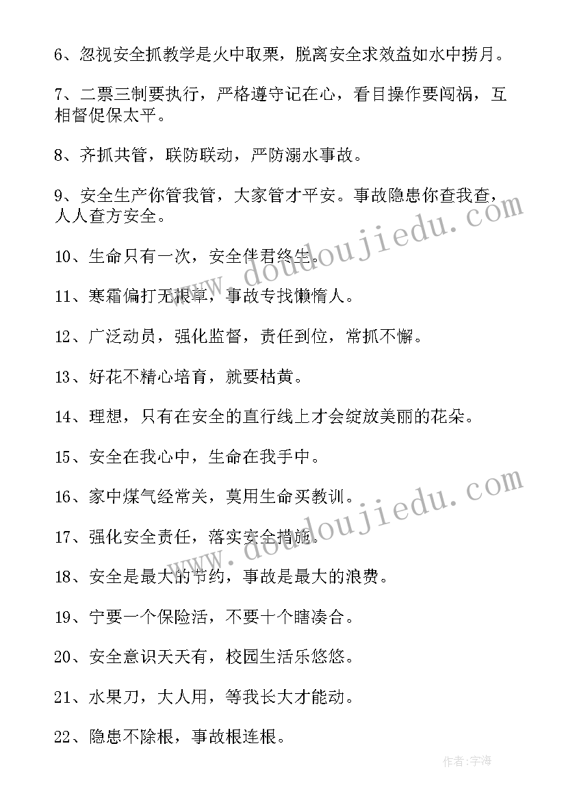 2023年维护国家安全标语 国家安全日宣传标语(实用5篇)