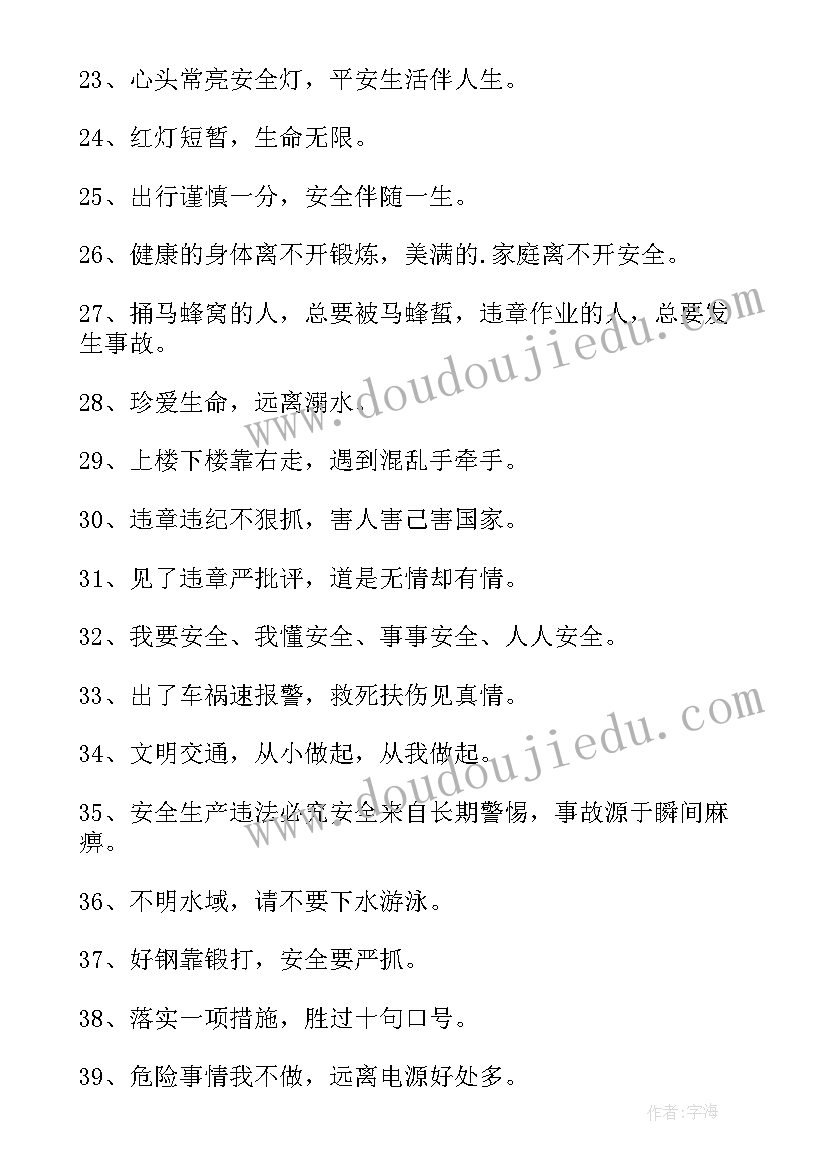 2023年维护国家安全标语 国家安全日宣传标语(实用5篇)