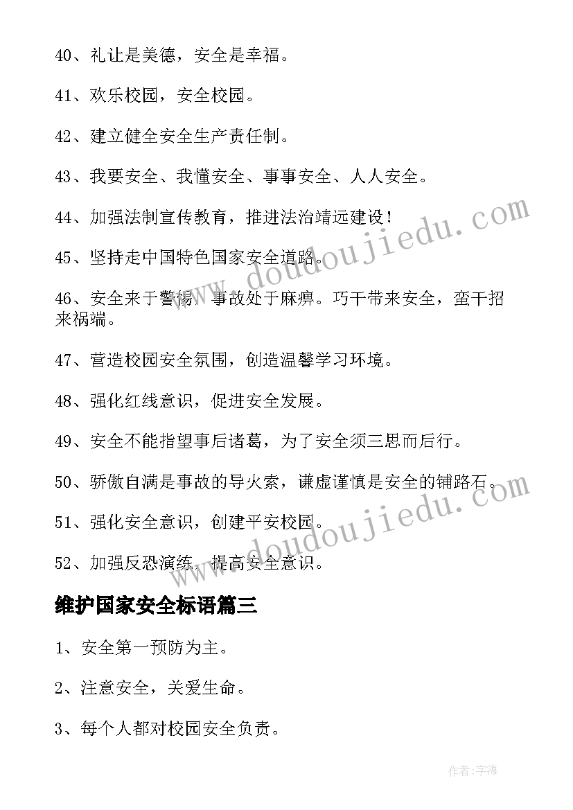 2023年维护国家安全标语 国家安全日宣传标语(实用5篇)