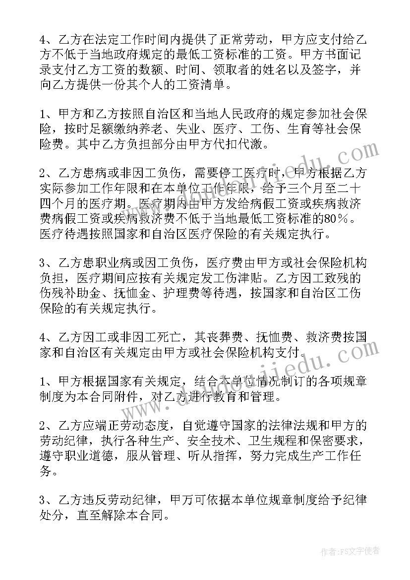 最新无固定期限劳动服务协议(大全5篇)