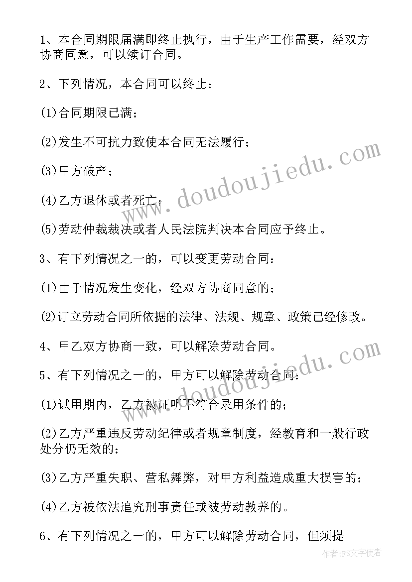 最新无固定期限劳动服务协议(大全5篇)