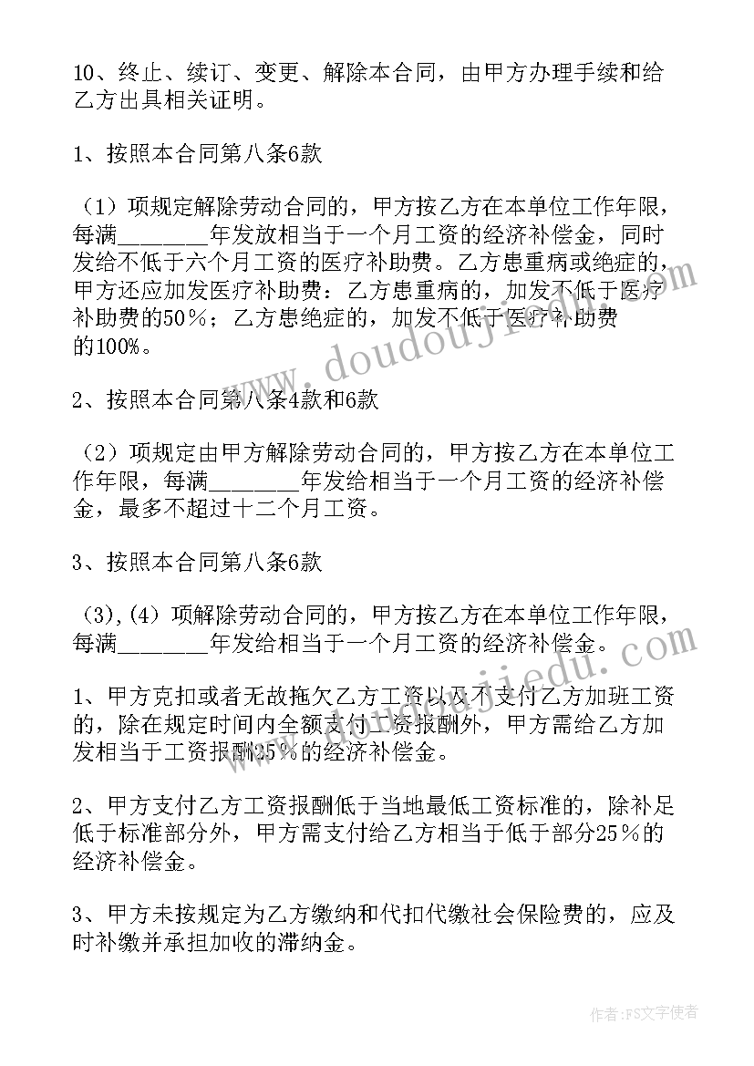 最新无固定期限劳动服务协议(大全5篇)